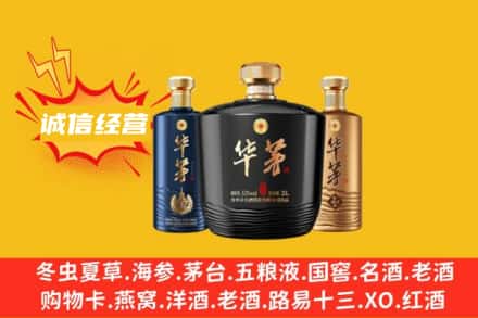 松原市乾安上门回收华茅
