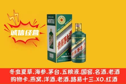 松原市乾安回收生肖茅台酒