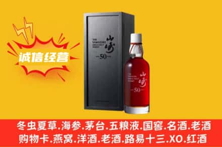 松原市乾安烟酒回收50年山崎洋酒