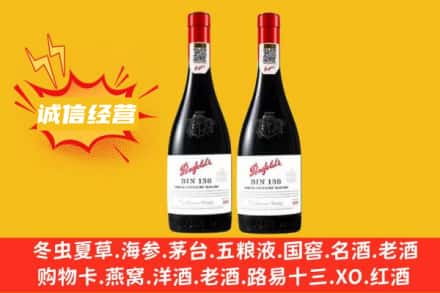 松原市乾安求购回收奔富红酒